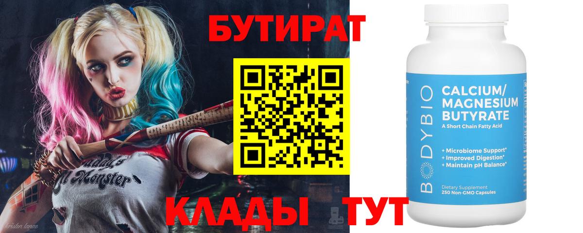 Бутират BDO 33% Десногорск