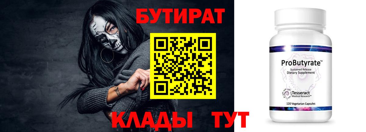 Десногорск  БУТИРАТ GHB  Бутират  Вход с VPN 