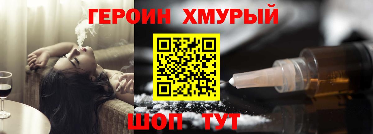 Героин гречка Десногорск