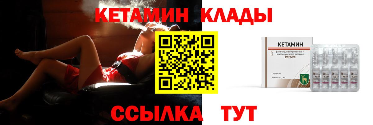 КЕТАМИН VHQ  Вход с VPN  Десногорск 