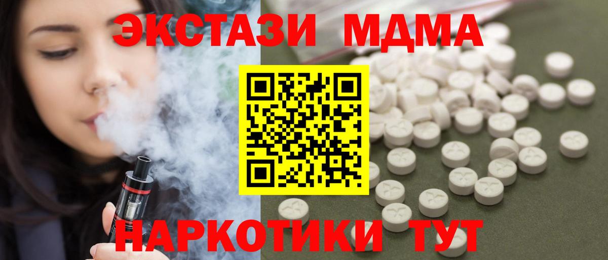 МДМА  MDMA Molly  МДМА VHQ  Вход с VPN  Десногорск 