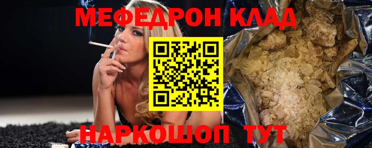 Меф Десногорск