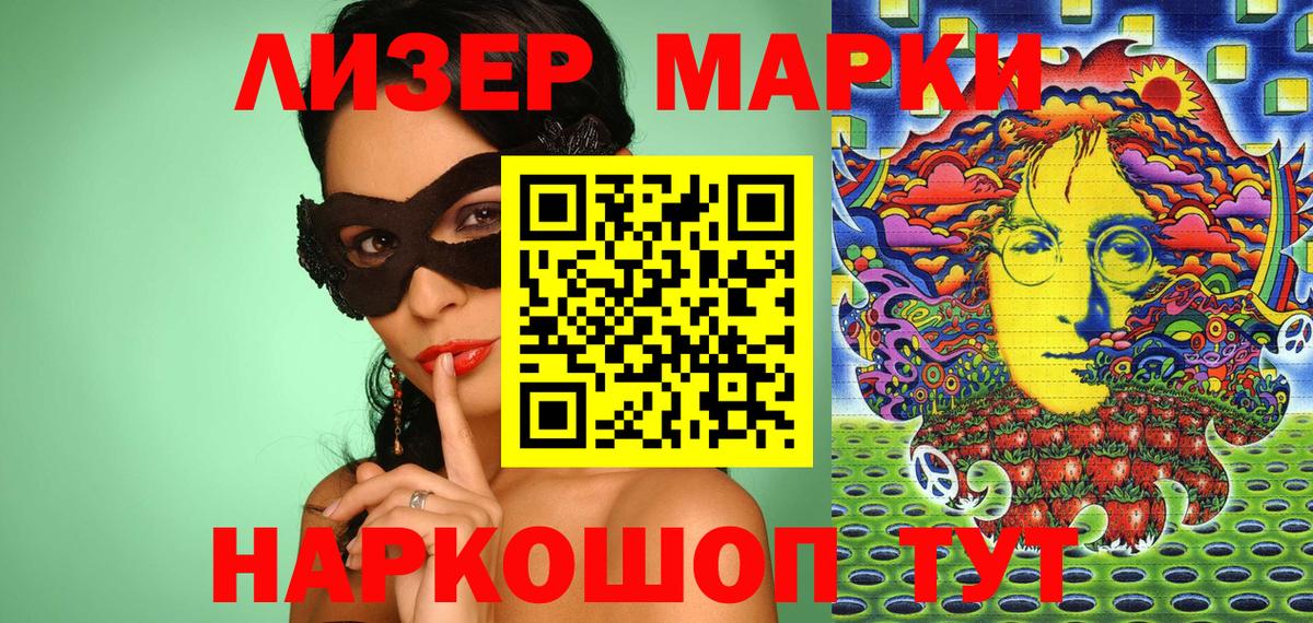 Наркотические марки 1,5мг Десногорск